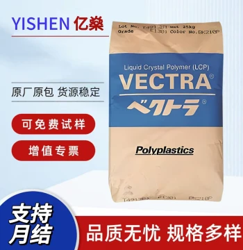 Natural Color LCP Japan Polyplastics C130 Flame-Retardant Reinforced High-Temperature Resistant Fiber Thin-Wall Products Liquid Crystal Polymer