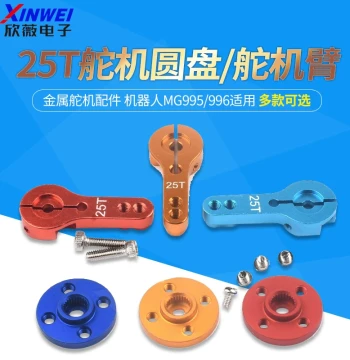 Metal Servo Accessories 25T Standard Metal Servo Horn Single-Arm Small Disc Robot Compatible with MG995/996