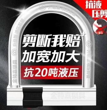 German Electric Vehicle Lock, E-Bike U-Lock, Motorcycle Anti-Theft Lock, Bicycle Lock, Tricycle Lock with Key