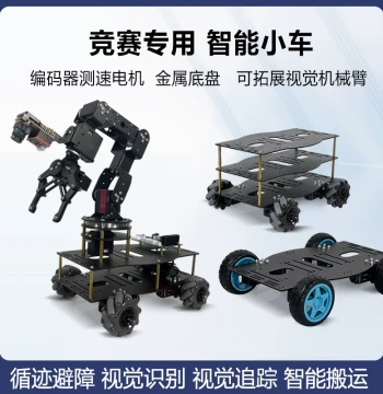 STM32 Smart Car Chassis Vision Robotic Arm Programmable Handling Robot TI Cup Electronic Design Competition Car C25