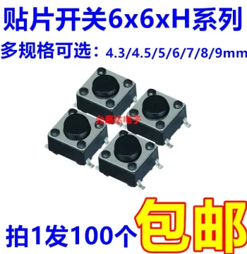 SMD 6*6*4.3/4.5/5/6/7/8/9 Micro Switch, Push Button Switch, Tactile Switch, 4-Pin