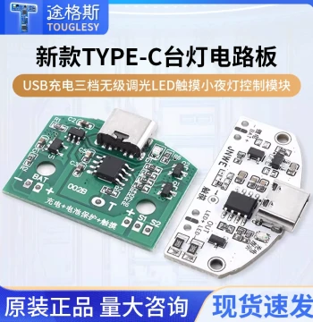New TYPE-C Desk Lamp Circuit Board USB Charging Three-Step Stepless Dimming LED Touch Night Light Control Module