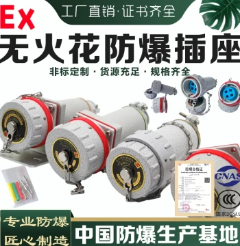Explosion-Proof Spark-Free Pin Socket Plug Aviation Connector, Three-Phase Four/Five-Pole YTGZ Fixed/Mobile Unit by YouTai EX