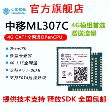 China Mobile 4G Full Netcom Module ML307C-DL/DC - New Cat1 Module Supporting OpenCPU/AT Commands