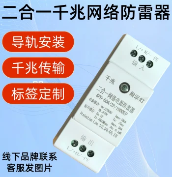 DIN Rail Network Power 2-in-1 100M Lightning Arrester, Surveillance Camera Lightning Protector, Surge Protector