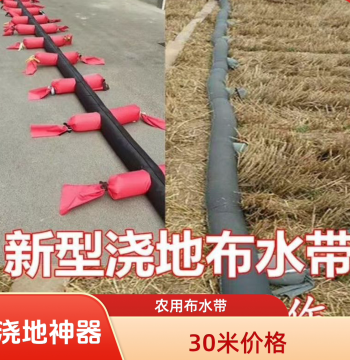 30 Meters Irrigation Cloth Water Belt Irrigation Cloth Bag Agricultural Double-Port Extra Thick Irrigation Tool Multi-Port Water Belt Irrigation Water Belt