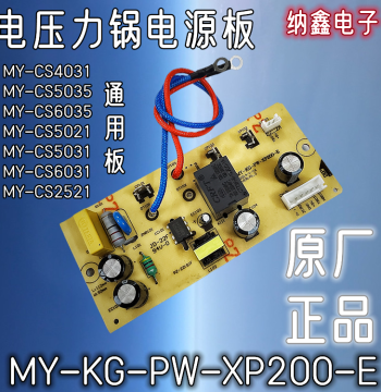 Electric Pressure Cooker Power Board MY-KG-PW-XP200-E Mainboard CS4031/CS6035/CS5021/2521