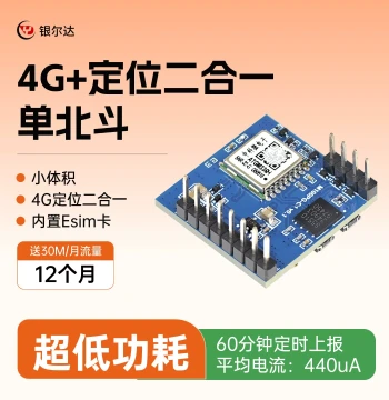 Yingerda 4G High-Precision GPS Single Beidou Positioning Serial Communication Module Navigation GNSS Ultra-Low Power DTU