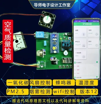 STM32 Microcontroller-Based PM2.5 Air Quality, Temperature, Humidity, Dust, and Smoke Detection System with WiFi Design, Customizable for 51 Series