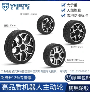 Solid Natural Rubber Heavy-Duty Tire Drive Wheel for Smart Robots - Cast Aluminum Hub with Anti-Slip Design