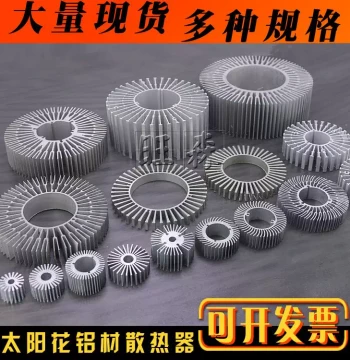Sunflower Aluminum Radiator, Round LED Bead Heat Sink, CNC Machined Profile, Manufacturer Custom DIY Accessories