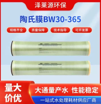 Dow Film Anti-Fouling Reverse Osmosis Membrane BW30-365 Industrial Water Treatment External Pressure RO Membrane High Desalination Rate Filter Membrane