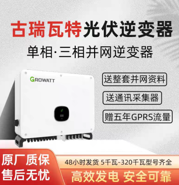 Growatt 5K～60K Growatt Inverter PV Grid-Tied Inverter Home Solar Power Generation