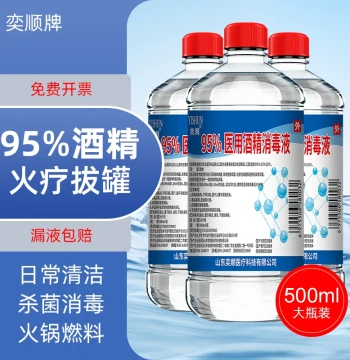 Yishun 95% Alcohol Medical Ethanol Disinfectant Fire Therapy Hot Pot Beauty Salon Cupping Special Alcohol Fire Therapy Disinfection