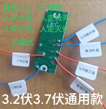 Solar Accessory Controller Switch Integrated Module with Radar Sensor, Light Off When Person Leaves, Universal for 3.2V 3.7V