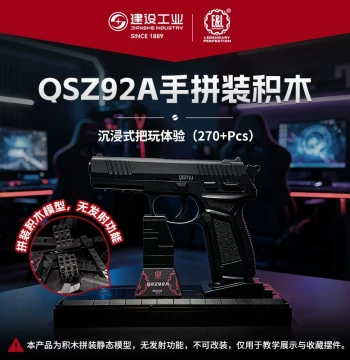 Chongqing Jianshan Industry E&L QSZ92A Assembly Building Block Set 270+ Pieces Non-firing Military Fan Gift Collectible