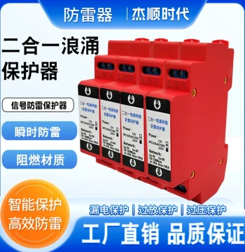 DIN Rail 2-in-1 Lightning Arrester for Network Surveillance Camera Power Supply Surge Protector