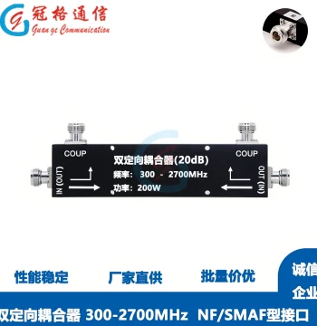 Dual Directional Coupler 300-2700MHz RF Microwave Coupler 6-30dB NF/SMAF Interface