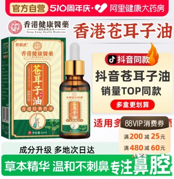 Ali Cocklebur Rhinitis Oil for Children Nasal Clearing Miracle Balm Patch Nasal Drop Oil Cotton Swab Authentic Official Flagship Store
