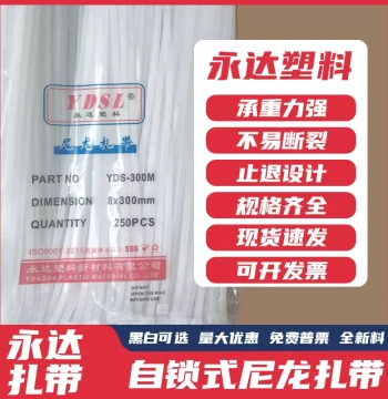 Yongda Plastic 8*300mm 250 Strips Actual Width 5mm Advertising Company Truss Printing Nylon Zip Ties White