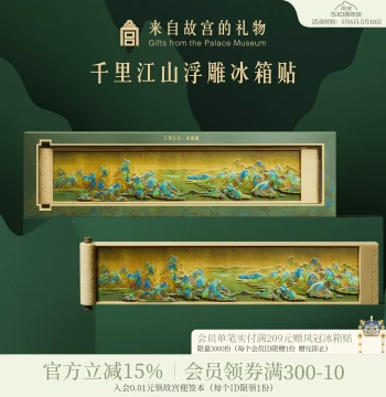 Palace Museum Taobao | A Thousand Li of Rivers and Mountains Refrigerator Magnet Relief Museum Cultural Creative Beijing Tour Gift Souvenir