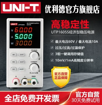 UNI-T UTP1605S High-Precision DC Regulated Power Supply for Mobile Phone, Computer, and Auto Repair 60V/5A Power Source