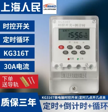 Shanghai Renmin 220V Outdoor Waterproof Rainproof Time Control Switch for Billboards and Street Lights Automatic Cycle Timer Controller