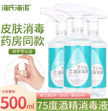 Haishi Hainuo Medical 75% Alcohol Disinfectant Spray for Home Skin Sterilization and Cleaning, 75% Ethanol Solution