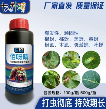 Baiyaqing Insecticide for Aphids Psyllids Planthoppers Peach Aphid Melon Aphid Black Aphid Kills on Contact and Residual Action