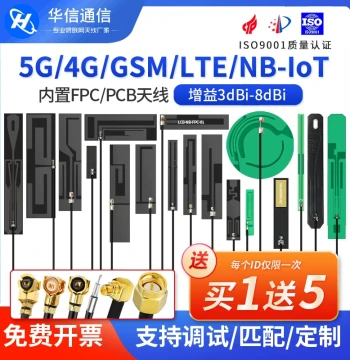 4G/LTE/5G/GSM/868/915/NB-IOT Full Band Internal PCB/FPC High Gain Antenna iIPEX
