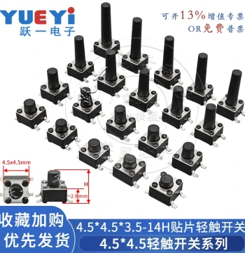Yueyi Tactile Switch 4.5*4.5*3.5~14H Four-Pin SMD 4.5x4.5 Micro Button Copper Pins Bulk Reel Packaging