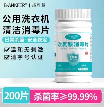 Hypochlorous Acid Disinfection Tablets Public Washing Machine Disinfectant Dormitory Use Detergent Clothes Cleaning Sterilizing Effervescent Tablets