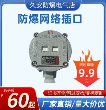 EX Explosion-Proof Network Phone Socket, Explosion-Proof Cat5/Cat6 Single/Dual Port Gigabit Computer & Phone Interface Panel