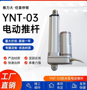 Electric Linear Actuator YNT-03: Customizable Stroke, 24V/12V Extender Motor, DC Motor Linear Lifting Rod
