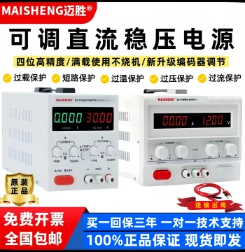 MAISHENG Adjustable DC Regulated Power Supply 15V 30V 5A 60V 10A Repair Charging High-Power Digital Display Adjustable Source