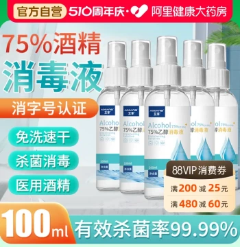 Aixiang 75% Medical Alcohol Spray Sterilizing Disinfectant Portable Small Bottle Ethanol Hand Sanitizer 100ml*5 Bottles Bundle