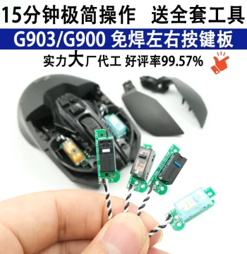 Logitech G900 G903 hero micro switch board, small board, solder-free left/right buttons, hot-swappable micro switch for mouse double-click issues