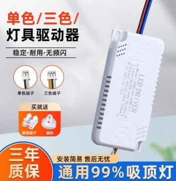 LED Driver Single Color Three Color Flicker-Free Stable Durable Universal 99% Ceiling Light Driver Power Supply Ballast