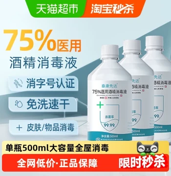 Medical 75% Alcohol Disinfectant 75 Degree Ethanol No-Rinse Hand Sanitizer Home Portable Pet Sterilization Disinfectant Water