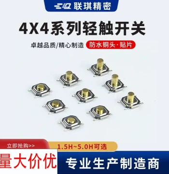 Metal Copper Head Four-Pin SMD Tactile Button 4*4*1.5/1.6~9mm, Waterproof Micro Switch for LCD, Light Touch Switch 5.2x5.2