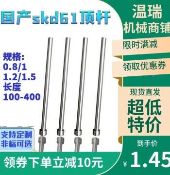 In Stock Domestic SKD61 Mold Fully Hardened Ejector Pins/Push Rods 0.8/1/1.2/1.5*100-400, Customizable