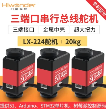 LX-224 Serial Bus Servo Smart Serial Port with Feedback/2025 Electronic Design Competition Under 20W