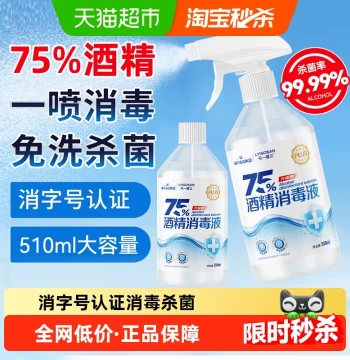 Haishi Hainuo 75% Alcohol Spray Medical Ethanol Disinfectant Solution Wound Toy Home Disinfectant Add-on Item