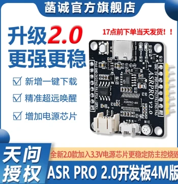 ASRPRO2.0 Voice Smart Recognition Module Tianwen Development Board ASR PRO Core Board Offline Voice Control