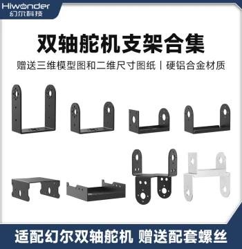 Dual-Axis Servo Bracket Summary Dual-Axis Digital Servo Dedicated U-Shape Bracket DIY Maker Robot Mechanical Arm