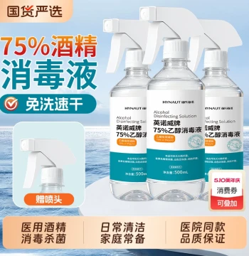 Haishi Hainuo 75% Alcohol Medical Spray Disinfectant, Ethanol for Household Sterilization, 500ml Large Bottle