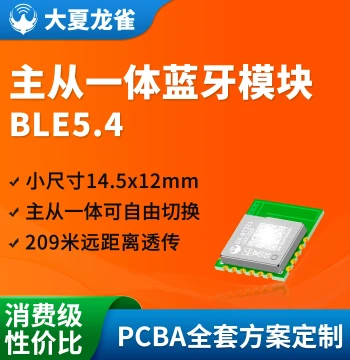 Daxia Longque BLE 5.4 Low-Power Bluetooth Module Master-Slave Integrated Wireless Serial Transparent Transmission Small Size T311