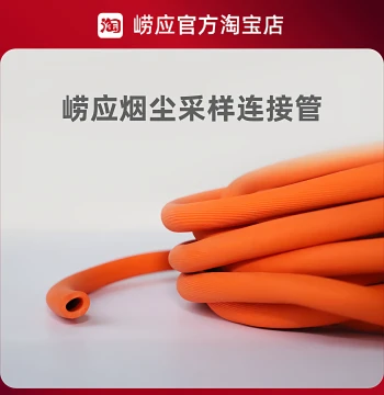 Qingdao Laoying Rubber Tube / Smoke Sampling Tube / 8*14 Orange / 1m / 6m
