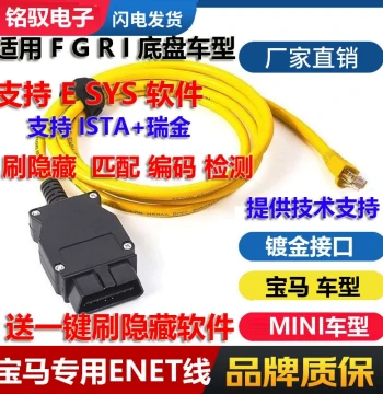 BMW ENET Cable for Hidden Feature Coding - BMW OBD Programming Line for E SYS Repair and Diagnosis (F/G Chassis)