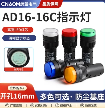 LED Power Indicator Light AD16-16C Signal Light 24V 220V 380V Red Yellow Green Blue White Hole Diameter 16MM